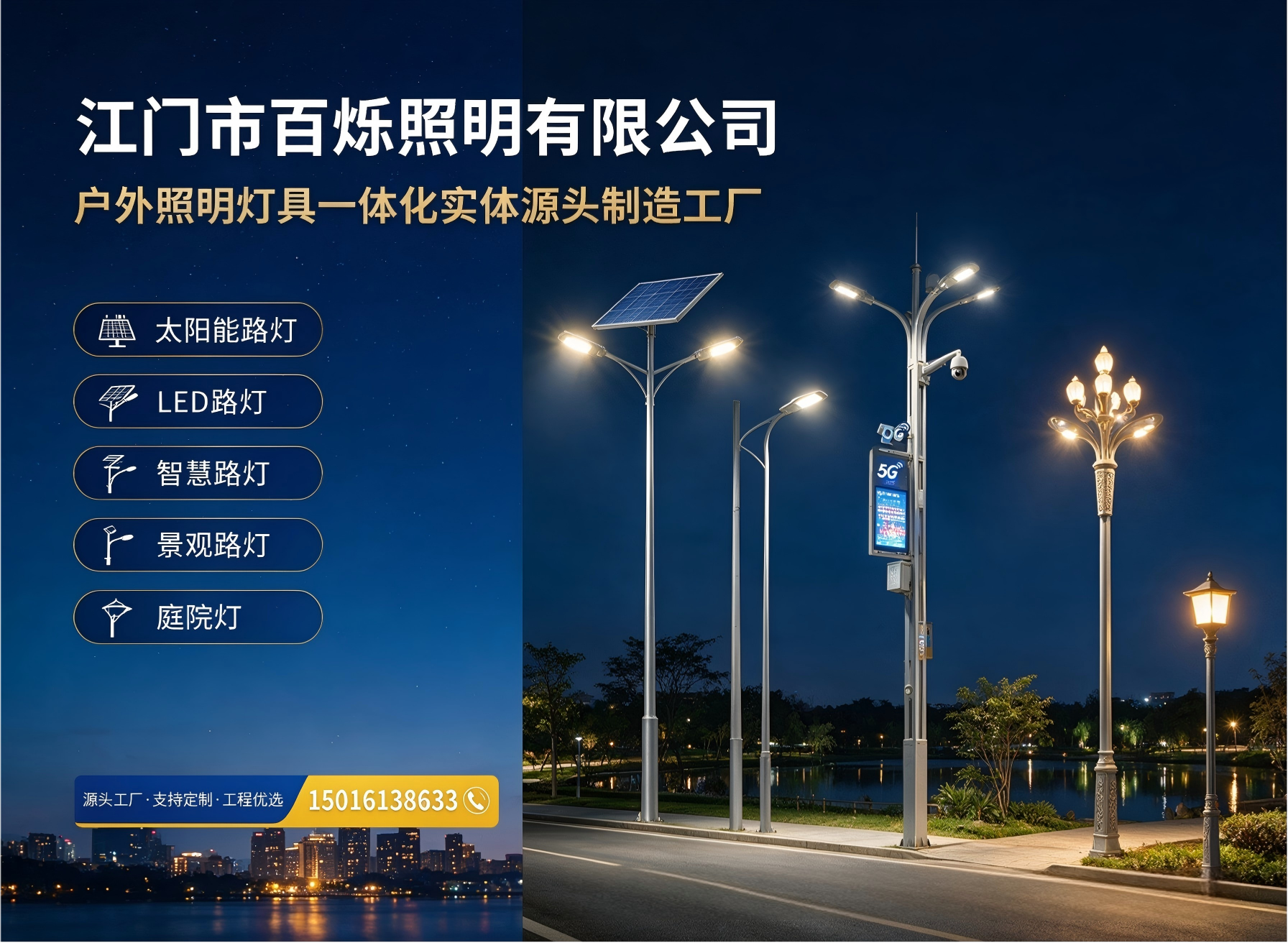 百烁照明湛江线上分站